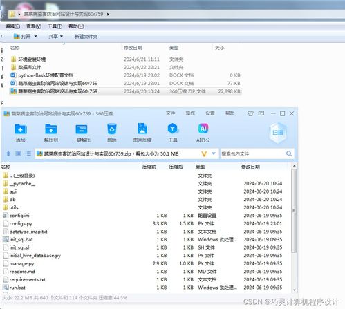 基于Flask與MySQL的蔬菜病蟲害防治網站設計與實現