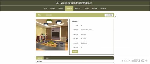 基于Django的羽毛球管理系統設計與硬件維護方案