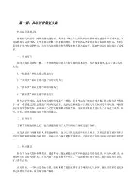 網站運營策劃方案(留存版)——網頁設計優化與硬件維護策略